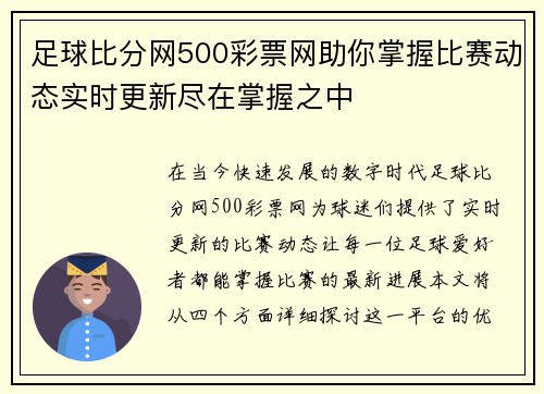 足球比分网500彩票网助你掌握比赛动态实时更新尽在掌握之中